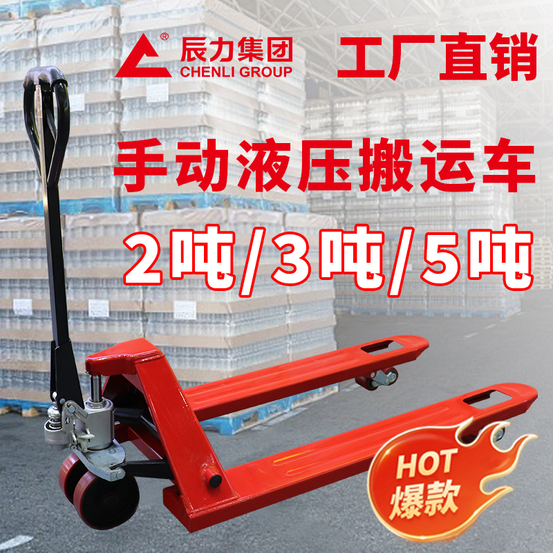 手動液壓搬運車